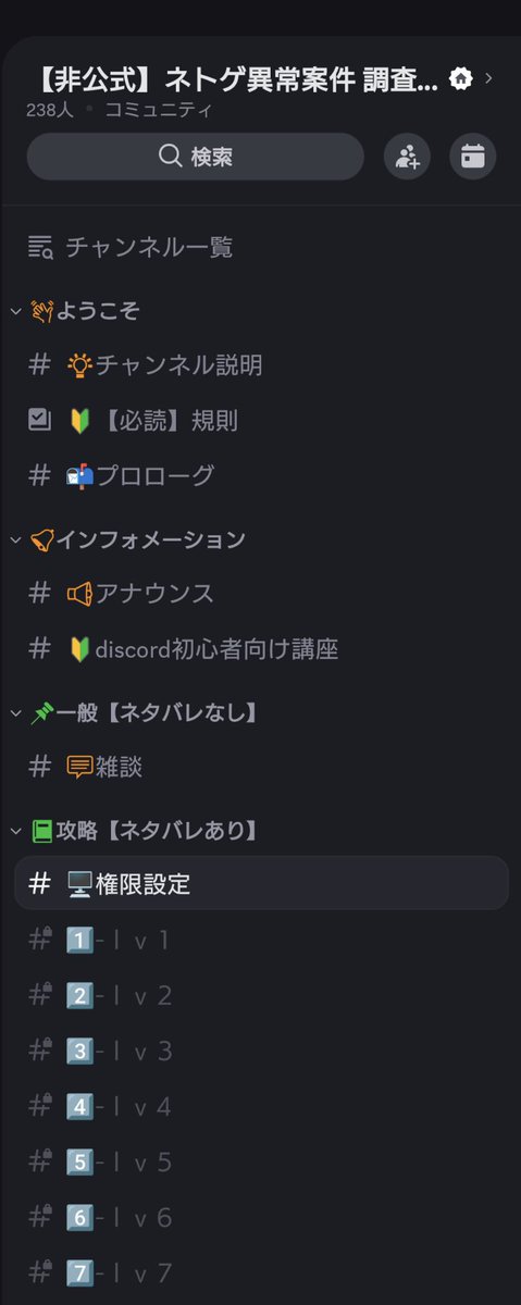ネトゲ異常案件 」の【非公式】調査用Discordサーバーを作りました