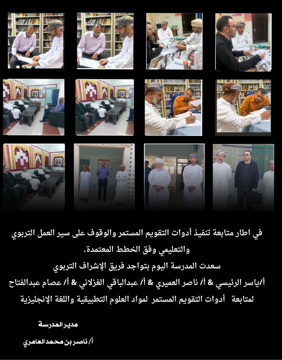 في اطار متابعة تنفيذ أدوات التقويم المستمر والوقوف على سير العمل التربوي والتعليمي.
سعدت المدرسة اليوم بتواجد فريق الإشراف التربوي
أ/ياسر الرئيسي &amp; أ/ ناصر العميري &amp; أ/ عبدالباقي الغزلاني &amp; أ/ عصام عبدالفتاح
لمتابعة   أدوات التقويم المستمر #تعليمية_الوسطى 
#edugovoman