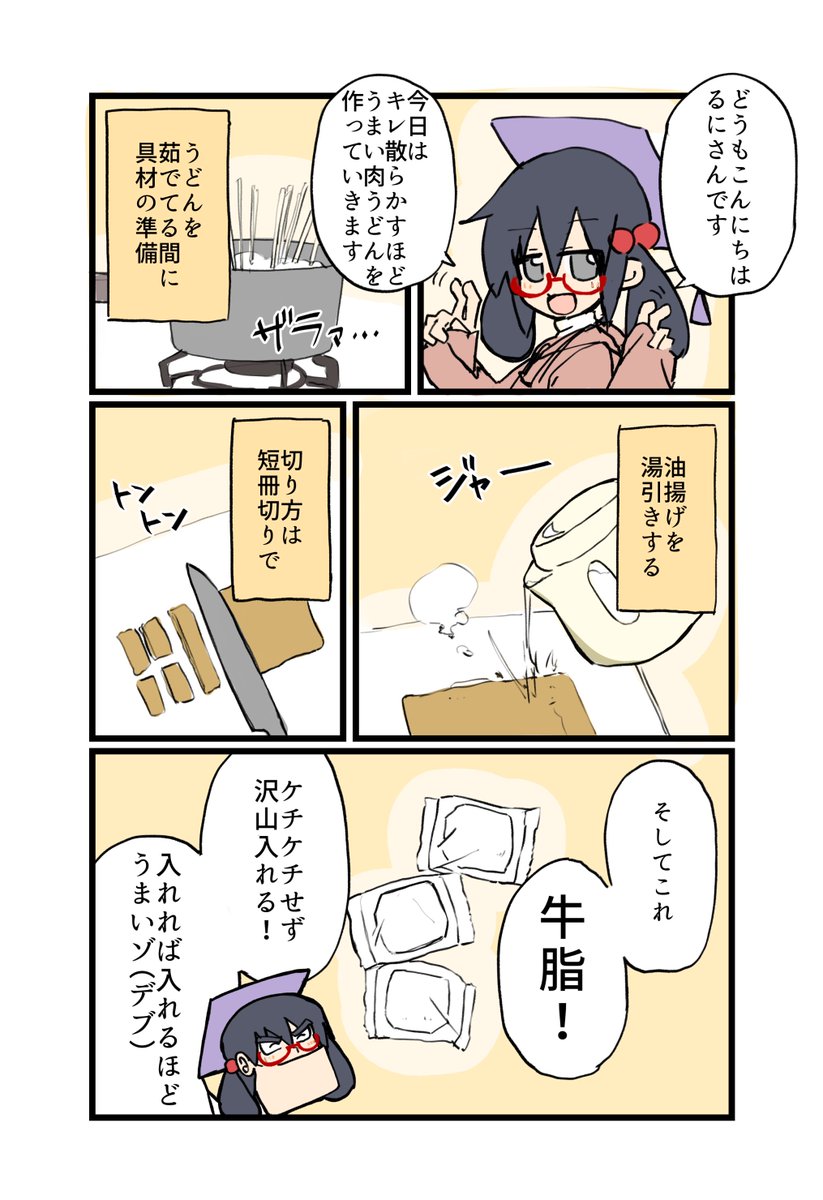 るにさん肉うどんレシピの日記 