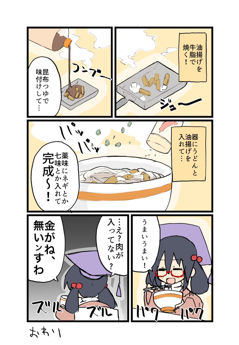 るにさん肉うどんレシピの日記 