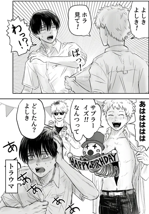 よしきくんおめでとう🎂🎉 