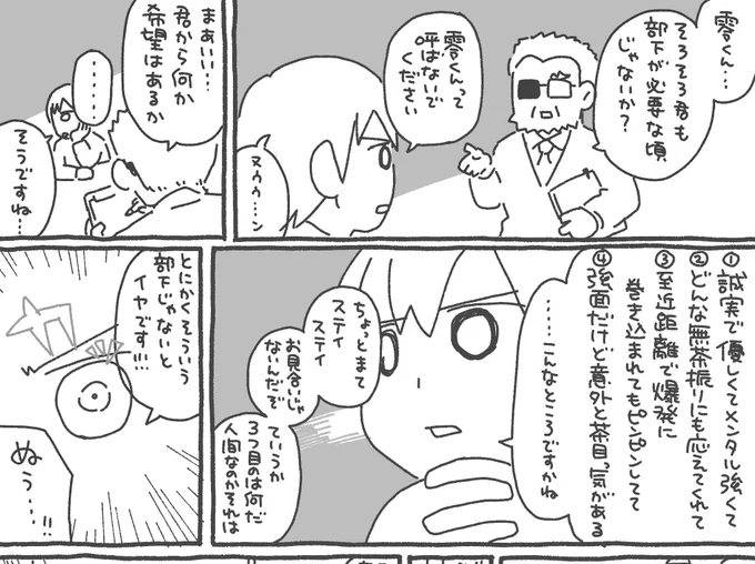 風見エピソードゼロ 