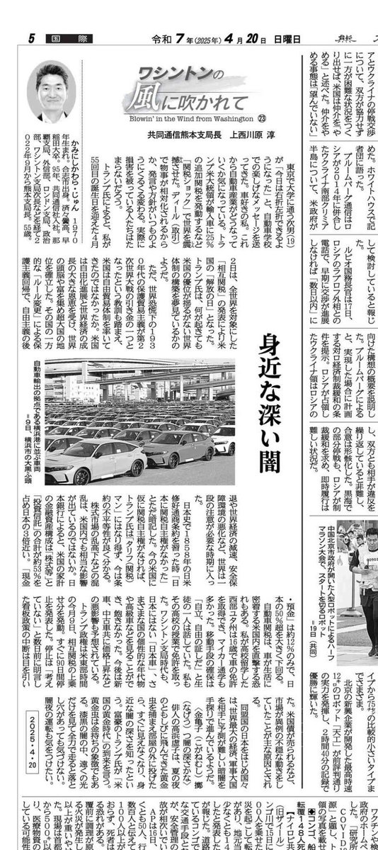 jaykami's tweet photo. 熊本日日新聞連載のコラム「ワシントンの風に吹かれて」の２３回目となります。
#ワシントンの風
#トランプ米大統領 https://t.co/VpN0brHxXH