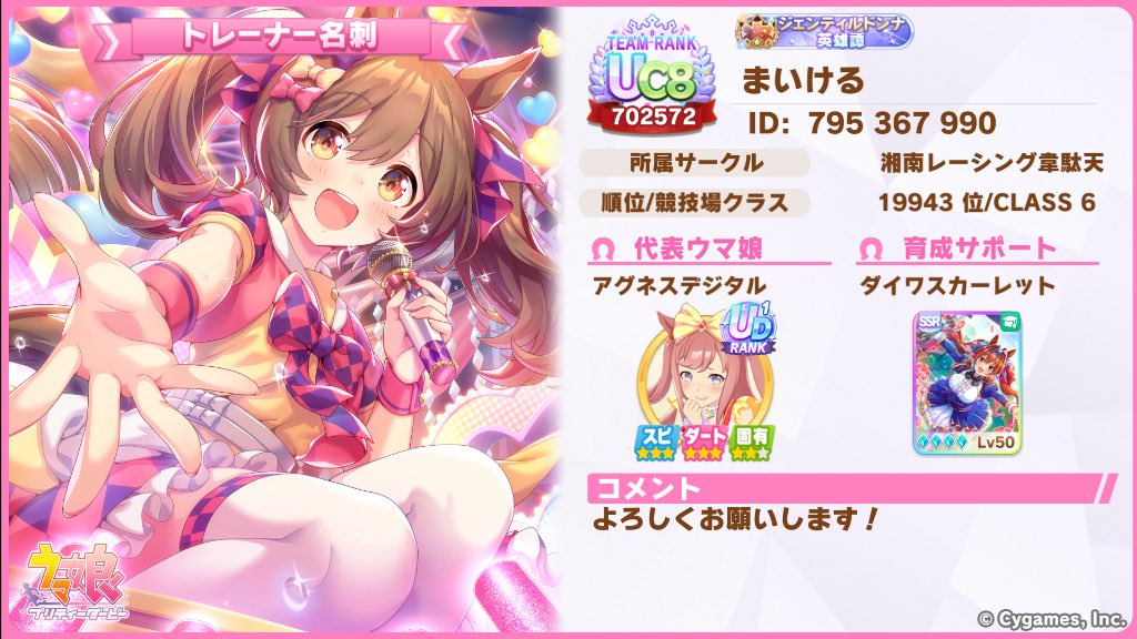 abcdd14141's tweet photo. [ウマ娘 プリティーダービー]
トレーナー名刺を作ったよ。一緒にウマ娘を楽しもう！
#ウマ娘 #ゲームウマ娘 #トレーナー名刺

代表的ウマ娘変更しました。スピード9、ダート9、ダートの目覚め3面のアグネスデジタル、サポートカードはダイワスカーレット https://t.co/tYAbuIBQYn