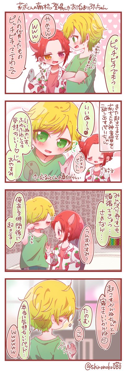 莉犬くんの朝枠に登場した
お泊まりぷりちゃん💚❤️

#りいぬぎゃらりー
#プリうま 