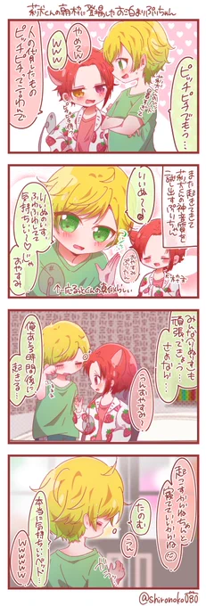 莉犬くんの朝枠に登場した
お泊まりぷりちゃん💚❤️

#りいぬぎゃらりー
#プリうま 