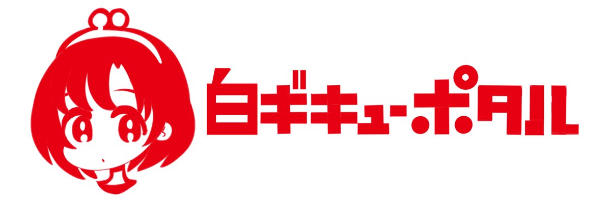 白菊ほたる生誕祭に間に合わなかったので
過去絵です、1枚目から
白魔導菊ボキャル、白菊ポータル、
白菊ほキャル、白ギキューポタルです 