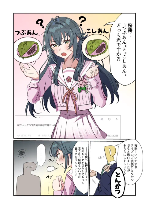 #学マス #学マスFA
お題箱感謝です。
手毬ずっと食べ物の話してる 