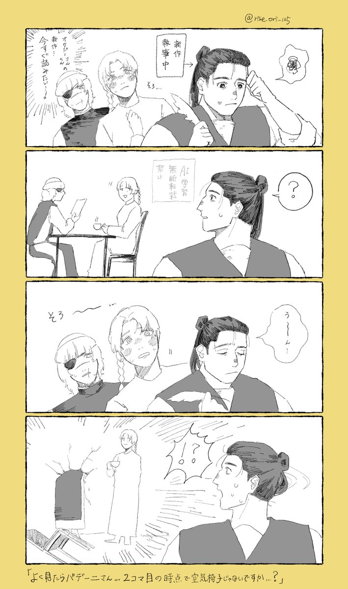 オバヨ 誤魔化すの下手すぎる 