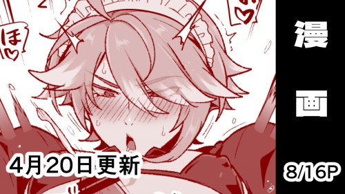 【R18♂】日曜日だぜ!支援サイト漫画更新しました!
先週の続きの赤ゼン漫画5～8P目を記事に追加しました
支援者さんはご確認ください

Ci_en→https://t.co/RZumciN4Qc
Fantia→https://t.co/RY007DJmcF
FANBOX→https://t.co/mHlB6gxFbv 