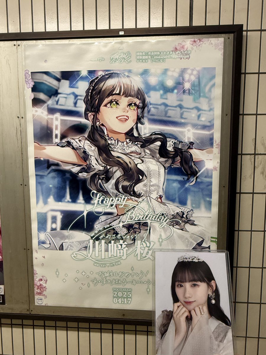 乃木坂46 川崎桜　川﨑桜　さくたん　歩道橋　ポスター 乃木坂46 川崎桜 川﨑桜 さくたん 歩道橋 ポスター 20歳の今、桜花