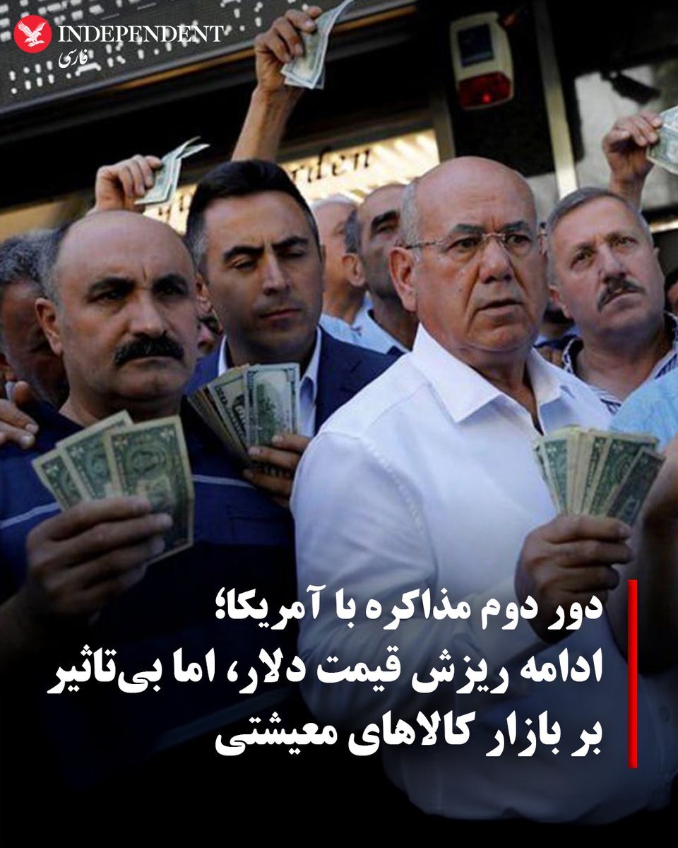 independentpersian (@indypersian) on Twitter photo تحلیلگران بازار ارز بر این باورند که حتی انتشار خبر امضای یک پیشنویس یا توافق اولیه ممکن است کف جدیدی برای دلار در محدوده ۷۰ تا ۷۵ هزار تومان بسازد.
داریوش معمار <a href="/darushmemar/">داریوش معمار</a>
independentpersian.com/node/414043 تحلیلگران بازار ارز بر این باورند که حتی انتشار خبر امضای یک پیشنویس یا توافق اولیه ممکن است کف جدیدی برای دلار در محدوده ۷۰ تا ۷۵ هزار تومان بسازد.
داریوش معمار <a href="/darushmemar/">داریوش معمار</a>
independentpersian.com/node/414043