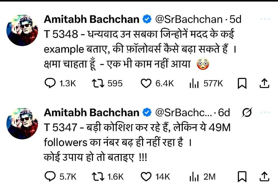 82 साल के इस आदमी को लोग महानायक कहते हैं। इनके पास न धन संपत्ति की कमी है, न मान प्रतिष्ठा की कमी है बस इन्हें कुछ फॉलोवर्स की कमी पड़ रही है इनके 49 मिलियन फॉलोवर्स हैं और ये महाशय इस आंकड़े को 50 मिलियन पहुंचाना चाहते हैं। तृष्णा तू न गई मन से...