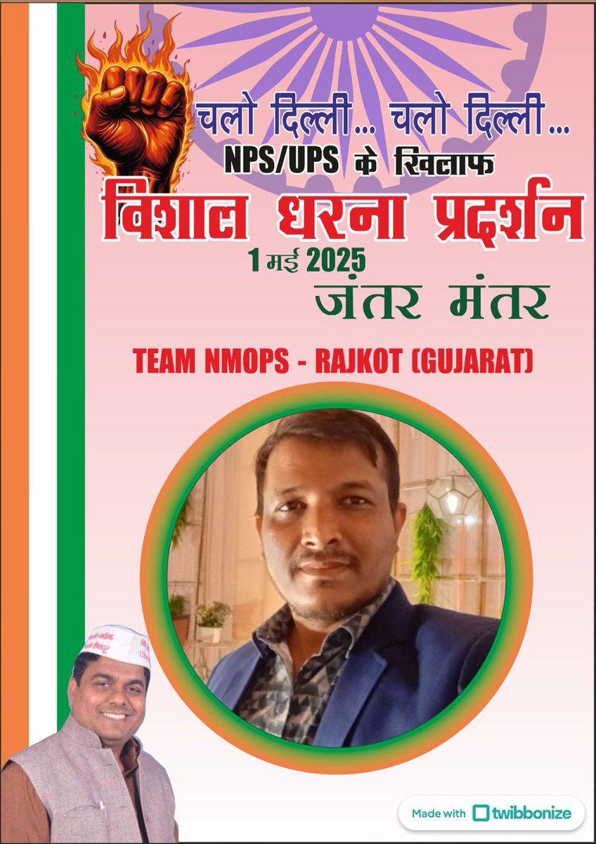 (NITIN MEHTA) (@imtechnonitin) on Twitter photo NPS GO BACK
LARGE PROTEST BY VIJAY KUMAR BANDHU
<a href="/PMOIndia/">PMO India</a> <a href="/narendramodi/">Narendra Modi</a> <a href="/nsitharaman/">Nirmala Sitharaman</a> <a href="/aajtak/">AajTak</a> #NoNPS_NoUPS_OnlyOPS <a href="/narendramodi/">Narendra Modi</a> <a href="/RahulGandhi/">Rahul Gandhi</a> <a href="/yadavakhilesh/">Akhilesh Yadav</a> <a href="/yadavtejashwi/">Tejashwi Yadav</a> <a href="/ravishndtv/">ravish ndtv</a> NPS GO BACK
LARGE PROTEST BY VIJAY KUMAR BANDHU
<a href="/PMOIndia/">PMO India</a> <a href="/narendramodi/">Narendra Modi</a> <a href="/nsitharaman/">Nirmala Sitharaman</a> <a href="/aajtak/">AajTak</a> #NoNPS_NoUPS_OnlyOPS <a href="/narendramodi/">Narendra Modi</a> <a href="/RahulGandhi/">Rahul Gandhi</a> <a href="/yadavakhilesh/">Akhilesh Yadav</a> <a href="/yadavtejashwi/">Tejashwi Yadav</a> <a href="/ravishndtv/">ravish ndtv</a>