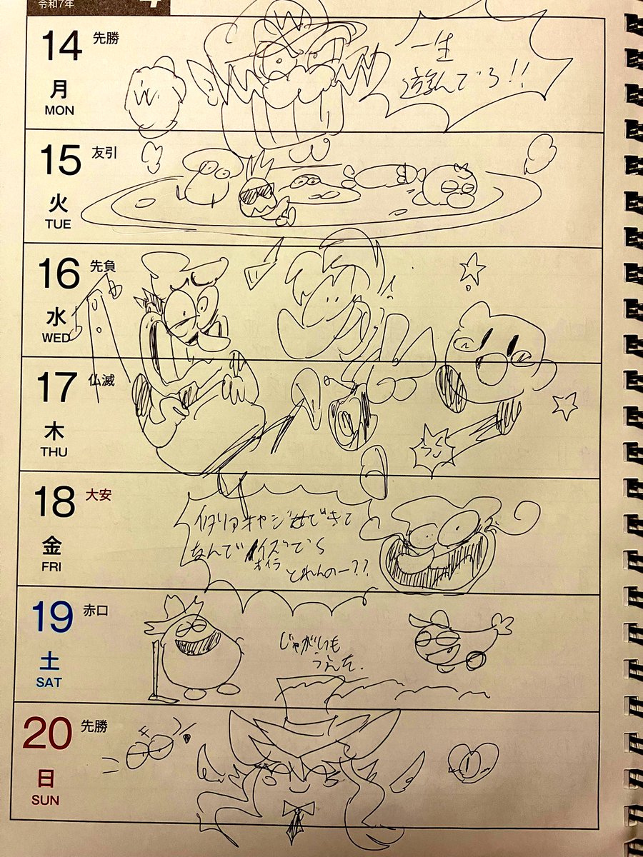 日記の落書き 