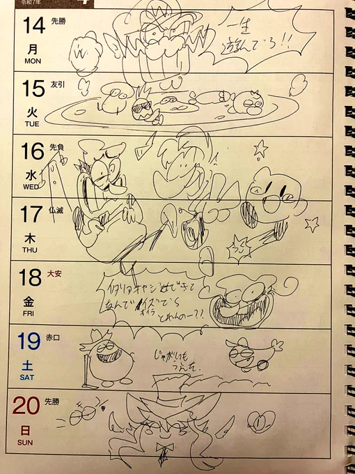 日記の落書き 