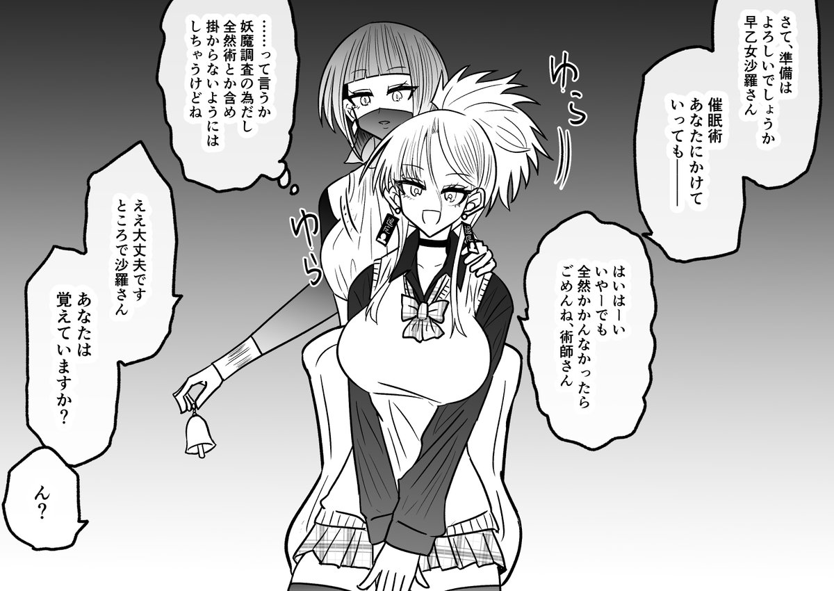 催眠小屋に妖魔がいると聞いて調べに来たギャル退魔師・早乙女沙羅が、もう既に落ちている事に気付かず何度も術にかけられる話 