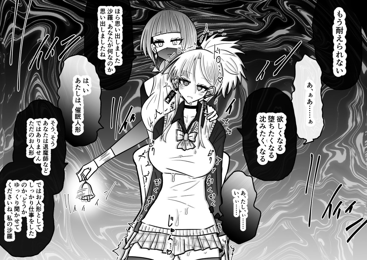 催眠小屋に妖魔がいると聞いて調べに来たギャル退魔師・早乙女沙羅が、もう既に落ちている事に気付かず何度も術にかけられる話 
