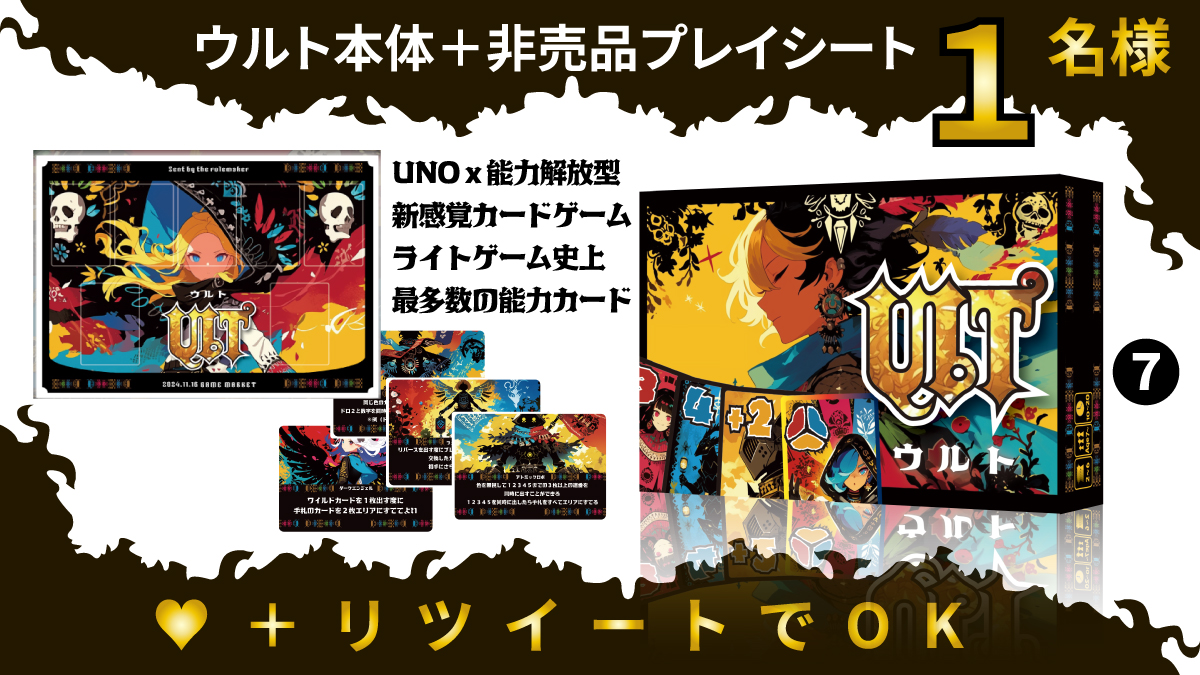 RulemakerL's tweet photo. ゲムマ新作LUUNOプレゼント企画２

総勢８名様に新作や非売品などいろいろ感謝のプレゼント！

♥とリツイートだけでOK♪

締め切り４月２７日
※名前入りプレイシート制作するので
前のプレゼント企画より期間は短くなっています！
また当選メールのチェックよろしくお願いいたします。

1人でも多くの方に知ってほしいし、
遊んでもらいたいし、
ゲムマもいい思い出にしてほしい！
世界でひとつの名前入りプレイシート
今回も頑張ります！

ゲムマ事前予約＆配送予約
https://t.co/cSbzwc4lMA
※数に限りがあるので気になってる方はこちらもどぞ！

新作LUUNOプレイ動画
https://t.co/80QLuOrtjM

新作LUUNOショート紹介動画
https://t.co/KKPDhoDD2p

毎回告知も寝かしつけ後の夜遅くで申し訳ないです。
プレイの感想や、予約時のメッセージいつもとても励みになっております。

・・・プレゼント企画ちょっとだけ奥さんに怒られるかもしれない・・・ボドゲの売り上げは家族孝行に捧げます♪
みんなでゲムマとボドゲ！楽しもう！！！

#ゲームマーケット2025 　#ゲムマ2025春の出展作を1ポストで紹介しよう無言でもいいよ 　#ゲムマ 　＃LUUNO　＃UNO　＃プレゼント　#プレゼントキャンペーン