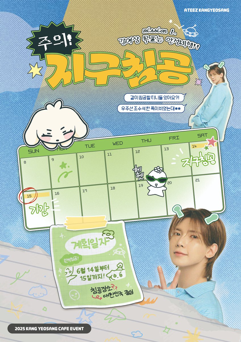 egong_22's tweet photo. 2025 ATEEZ YEOSANG BIRTHDAY EVENT 🛸

👾 2025. 06. 14 - 15
🛸 럭키 플레이버

#오늘의_구호는_안전비행 https://t.co/nt7OYlnItJ