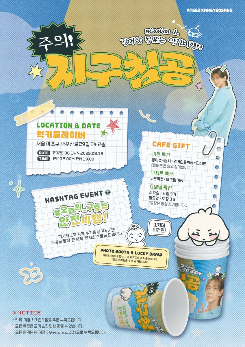 egong_22's tweet photo. 2025 ATEEZ YEOSANG BIRTHDAY EVENT 🛸

👾 2025. 06. 14 - 15
🛸 럭키 플레이버

#오늘의_구호는_안전비행 https://t.co/nt7OYlnItJ