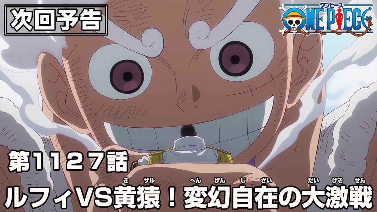 Eiichiro_Staff's tweet photo. ─────────
📺アニメ次回予告
─────────

来週4.27(日)よる11:15~放送

第1127話
｢ルフィVS黄猿！変幻自在の大激戦｣

▼予告をみる
https://t.co/XQLOIZIBzY

#ONEPIECE
#大海賊時間 https://t.co/a7Zy9Gj82w