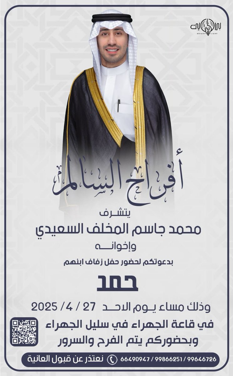 أتشرف بدعوتكم لحضور 
حفل زفافي 
وذلك مساء يوم الأحد
الموافق 27 / 4 / 2025
في قاعة الجهراء في سليل الجهراء 
مرحبا وابرك الساعات واغلاها 
حضورك يشرفنا ويسعدنا ❤️