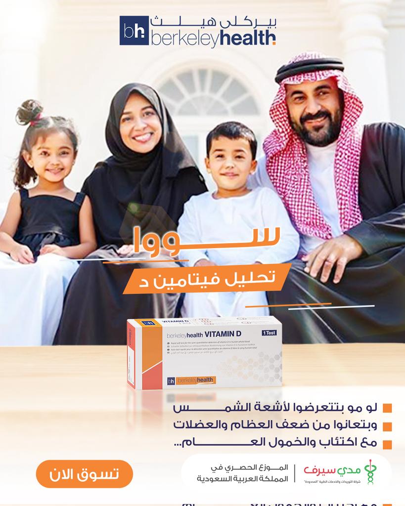 Berkeleyksa's tweet photo. تعانى من ضعف اكتئاب ؟🥱
حلل فيتامين د 👉
تحليل بيركلى هيلث المنزلى👇
سرعة. دقة .سهولة. خصوصية👌
.
الأن متواجد فى صيدليات المملكة🇸🇦
اطمن على صحتك وانت فى بيتك🏠
.
 #السعودية #تحاليل #الرياض #العائلة #بيركلى_هيلث #الطائف #بيركلى_هيلث_المنزلى #تحليل_منزلى #فيتامين_د https://t.co/8g8nNLB3Zn