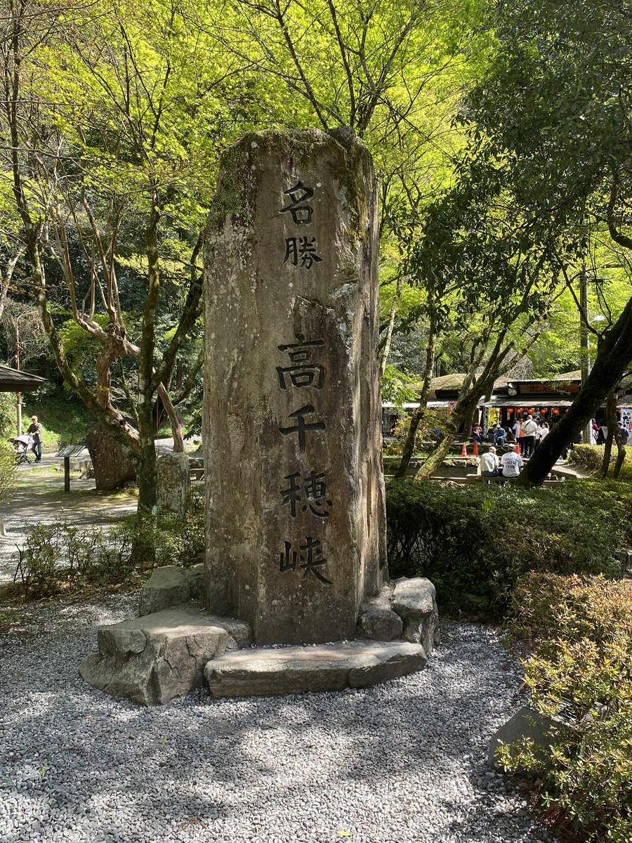 hdekiyb's tweet photo. 初上陸の宮崎、高千穂峡のボート乗れなかったのと日南のモアイ見れなかったのは残念だったけど、楽しかった😁

#宮崎
#高千穂峡
#日南 https://t.co/SvxEnMcGrC