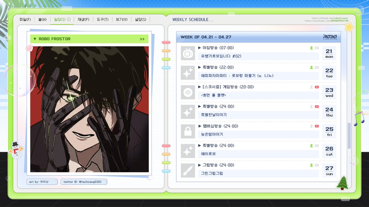 🗓️ 4월 4주차 일정입니다.
✨