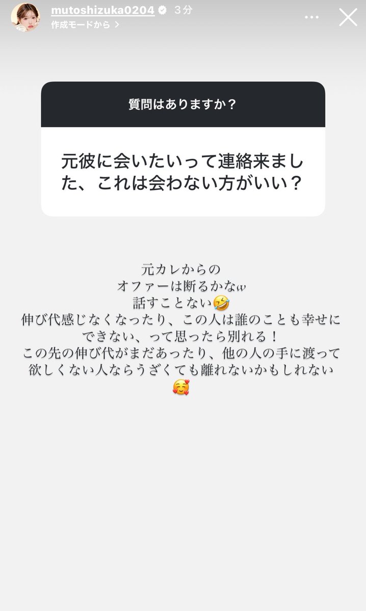vF5Q4cou1GTYDie's tweet photo. 武藤静香様の質問箱✍🏽🤍 https://t.co/xTGKJj2yBK