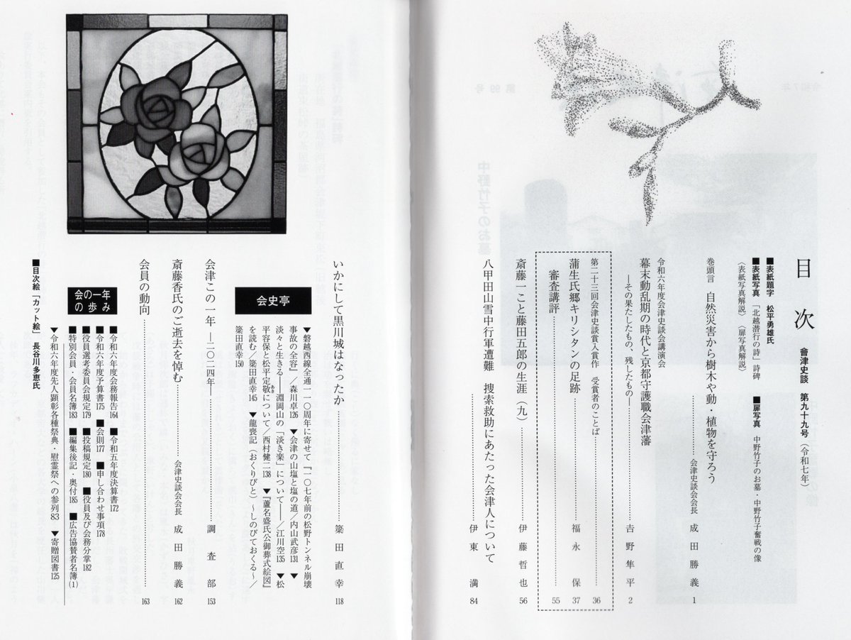 tetu1130tetu's tweet image. 会津史談会総会でした。『会津史談 第99号』を受け取ります。私が書いたのは「斎藤一こと藤田五郎の生涯(九)」です。途中、講演内容が掲載されて斎藤一の連載が一年お休みでしたが、10年前から書き続けていることになります。