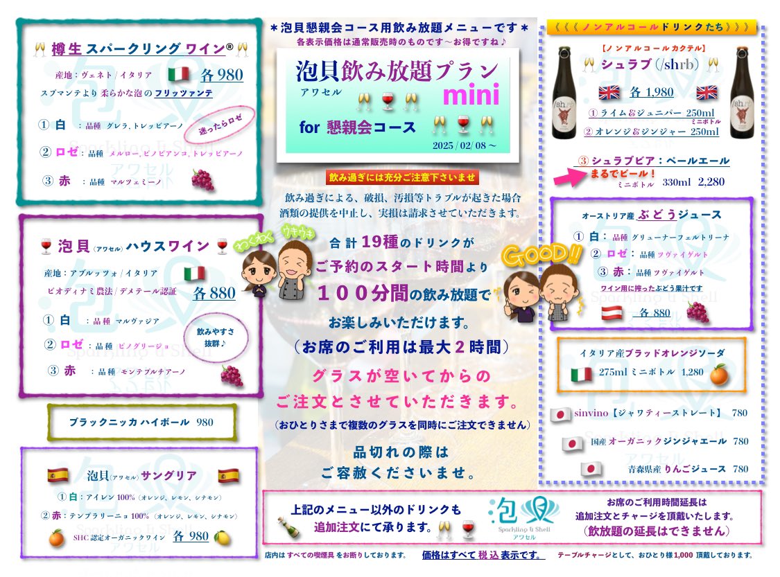awashell216's tweet photo. 飲み放題【込み】コース🥂ございます✨️

その名も
《泡貝 懇親会コース》
オススメのミニコースと飲み放題🍷
なんと(＠_＠;)
税込：ジャスト‼️10,000（税込）←

ご予算の決まった会に最適プラン👍

前日までに要予約
３〜６名さま https://t.co/nU1cTTuS0f