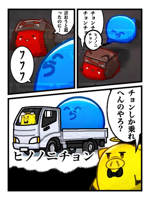 『ヒノノニチョン』

 #い・らくすと 