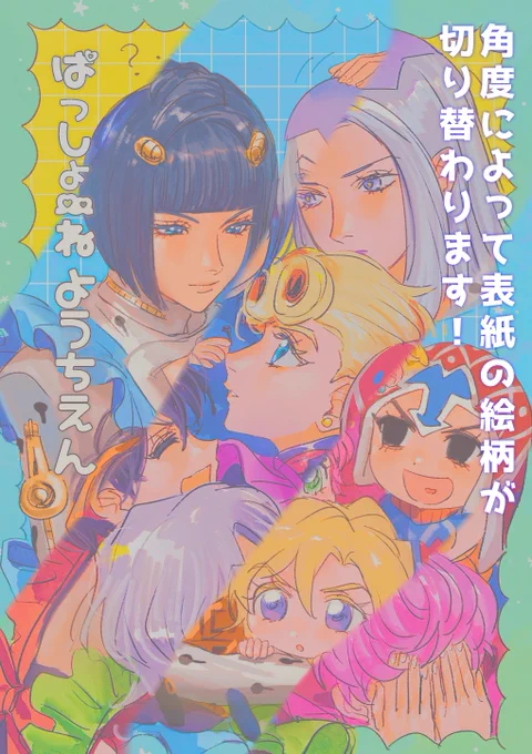 スパザワ新刊『ぱっしょ〜ねようちえん』とシール絵柄のサンプルです。⚠︎幼児化 