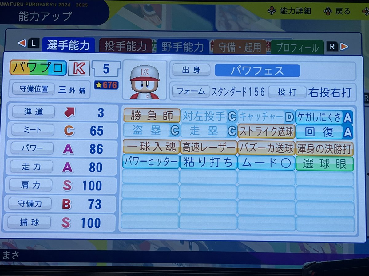 肩力極振り選手ができた