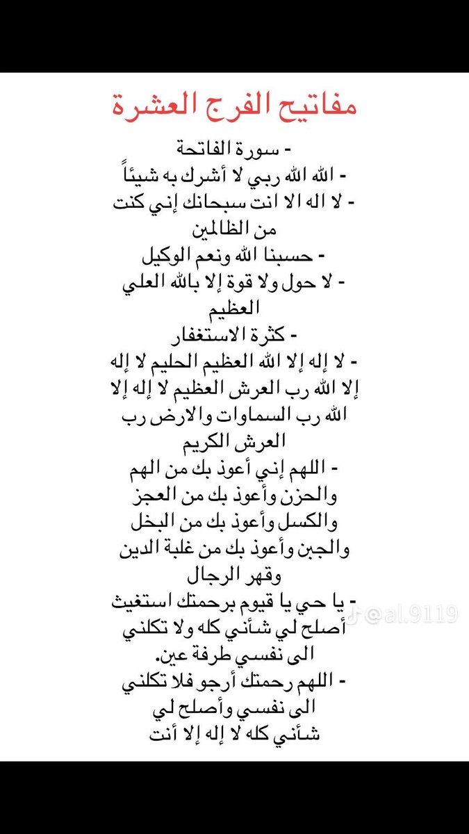 Greatiist0ffice's tweet photo. مفاتيح الفرج العشرة.. فضلوه وطبقوه وانشروه https://t.co/Hu9JxMxsn7