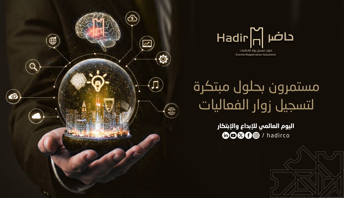 iPass_X's tweet photo. مستمرون في #حاضر بحلول مبتكرة لتسجيل زوار الفعاليات

#اليوم_العالمي_للابداع_والابتكار
#International_Creativity_Day https://t.co/nfixBDLjJp