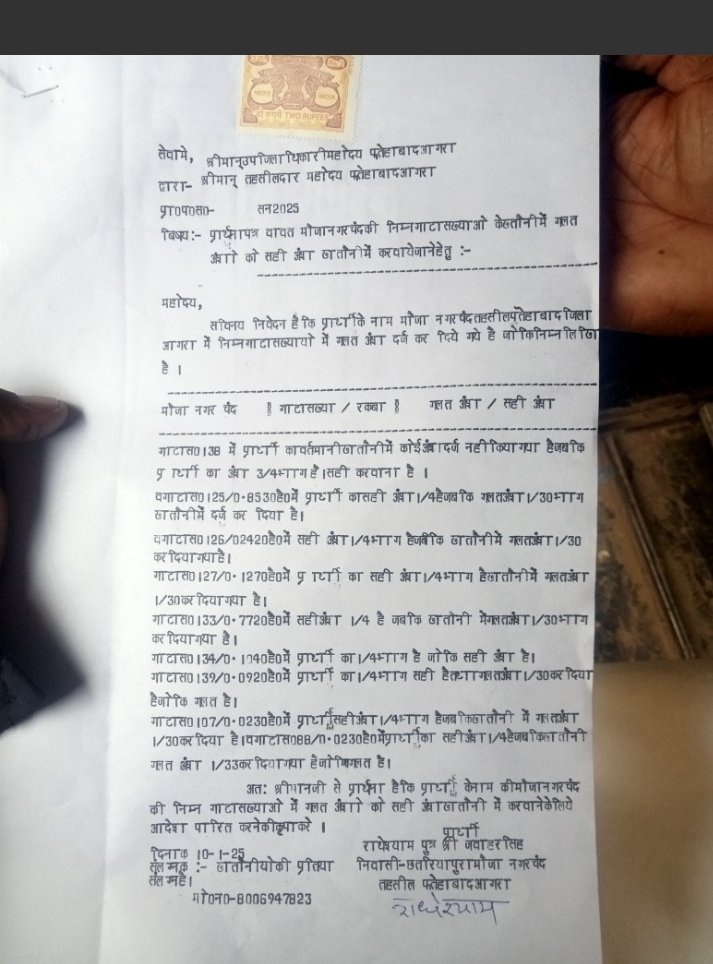 महोदय पीड़ित समाधान दिवस तहसील में दे चुका है एप्लीकेशन कई अभी तक कोई सुनवाई नहीं हुई पीड़ित अपनी कार्रवाई की मांग करता है <a href="/Amarbharatlive/">Amar Bharat samachar</a>
<a href="/CMOfficeUP/">CM Office, GoUP</a> <a href="/OfficeOfDMAgra/">DM Agra / DEO Agra</a> <a href="/myogioffice/">Yogi Adityanath Office</a> <a href="/dgpup/">DGP UP</a> #Agra