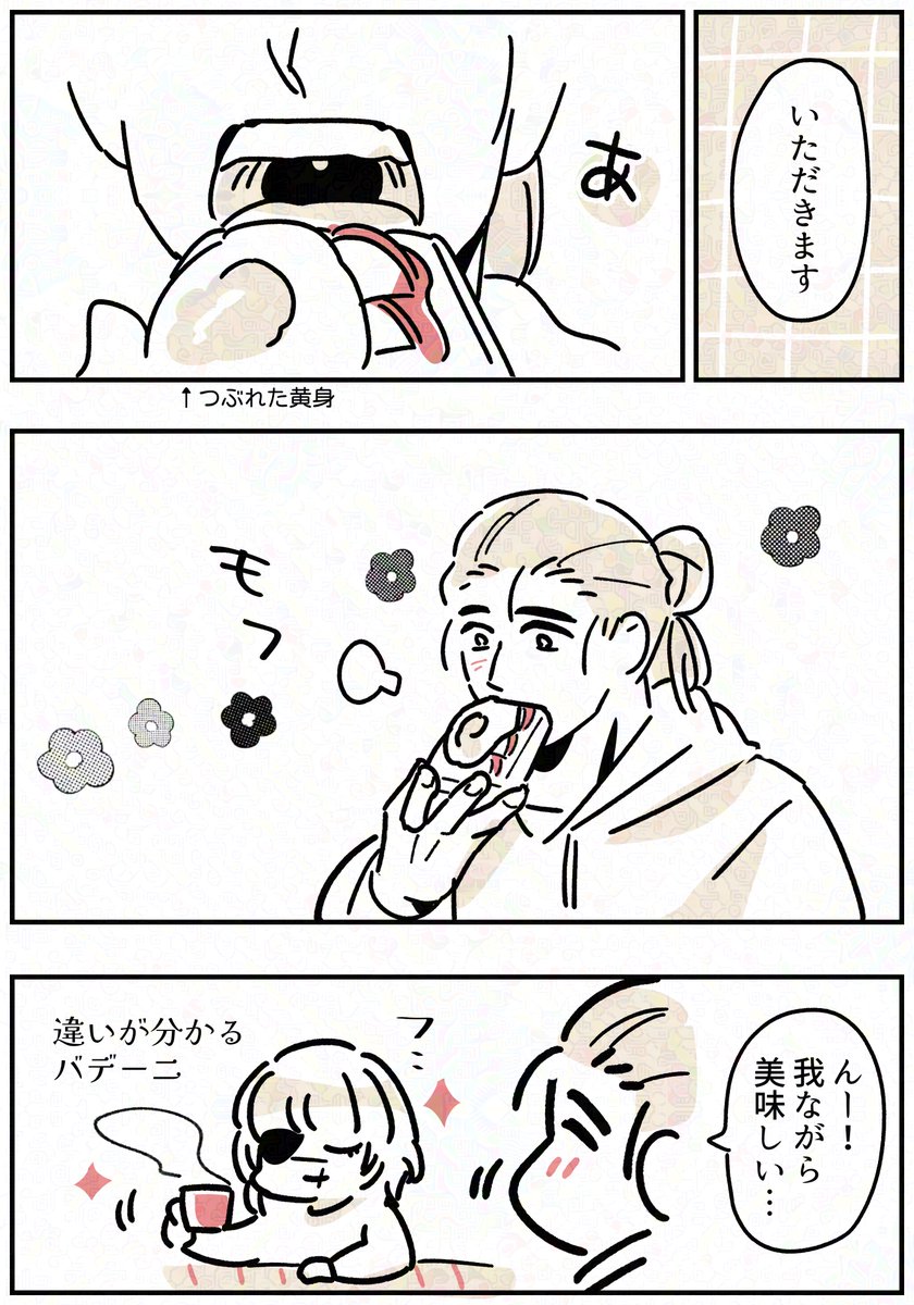 オも食べてと見かけて 