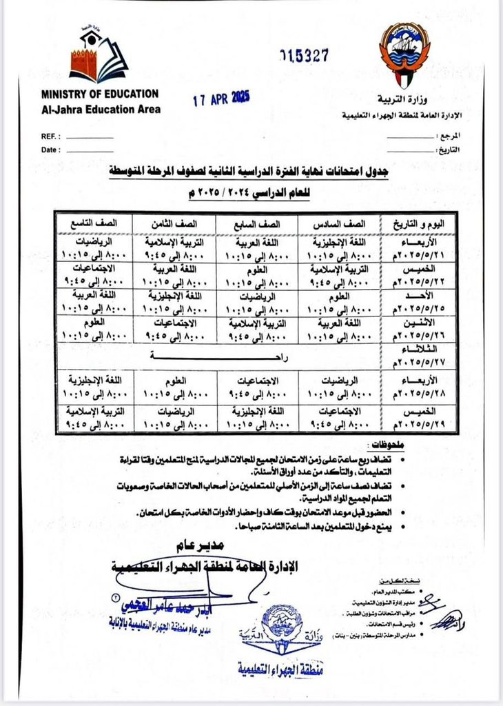 Arabic_AME's tweet photo. امتحانات الفترة الثانية 
#2025 https://t.co/z2pnu7stXi