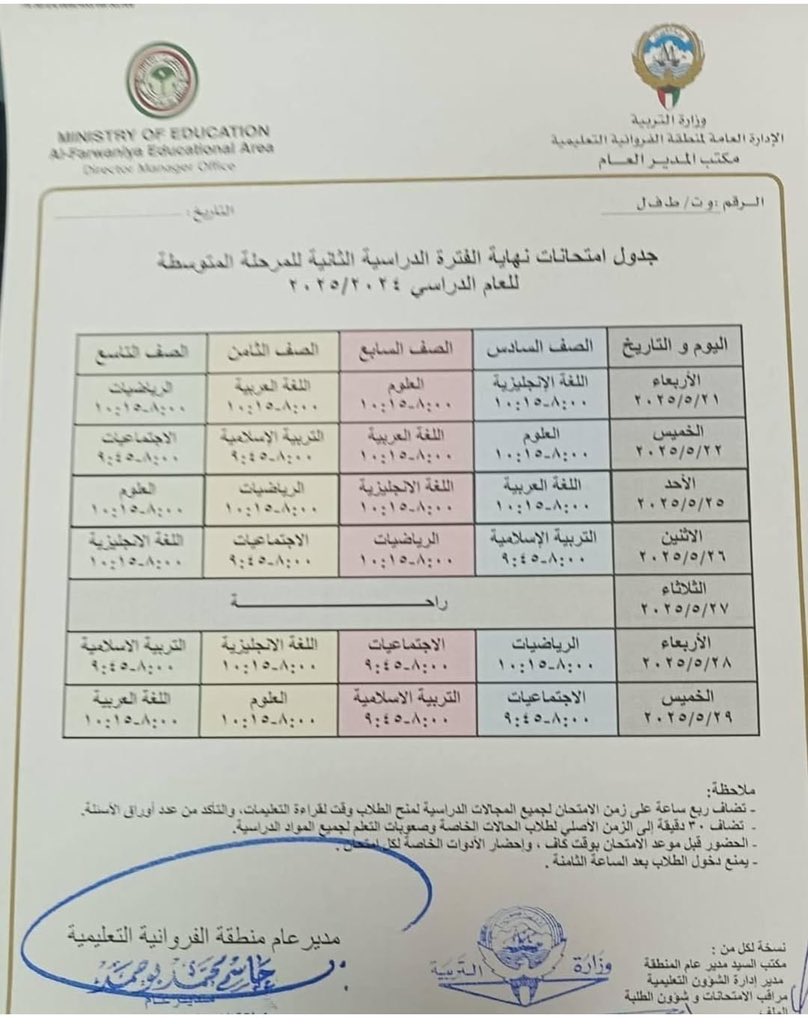 Arabic_AME's tweet photo. امتحانات الفترة الثانية 
#2025 https://t.co/z2pnu7stXi