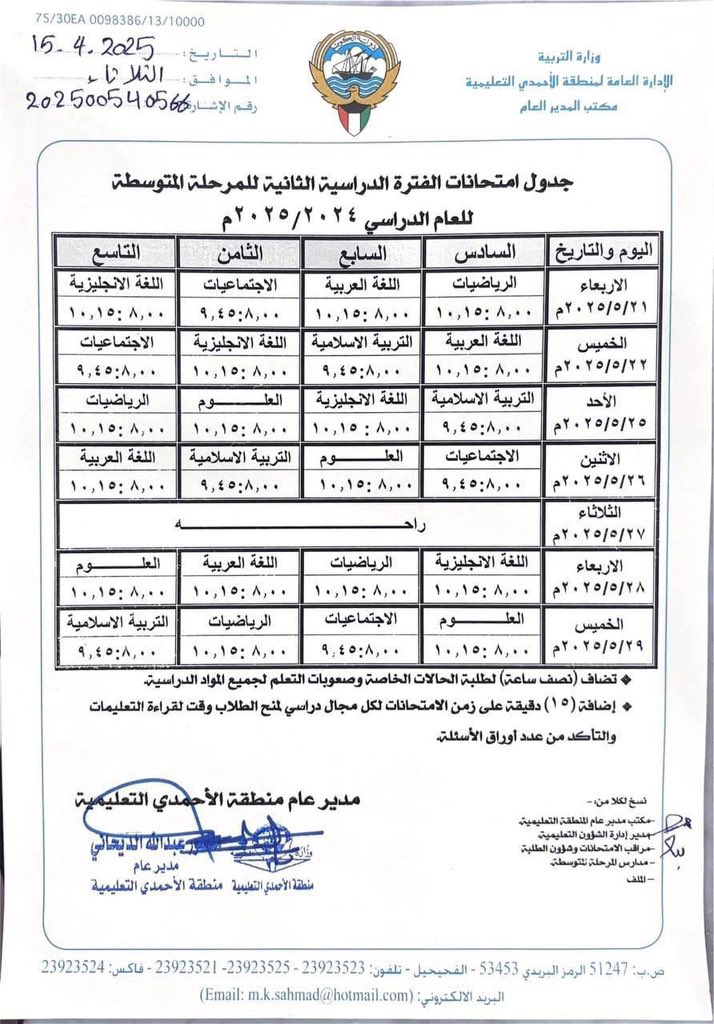 Arabic_AME's tweet photo. امتحانات الفترة الثانية 
#2025 https://t.co/z2pnu7stXi
