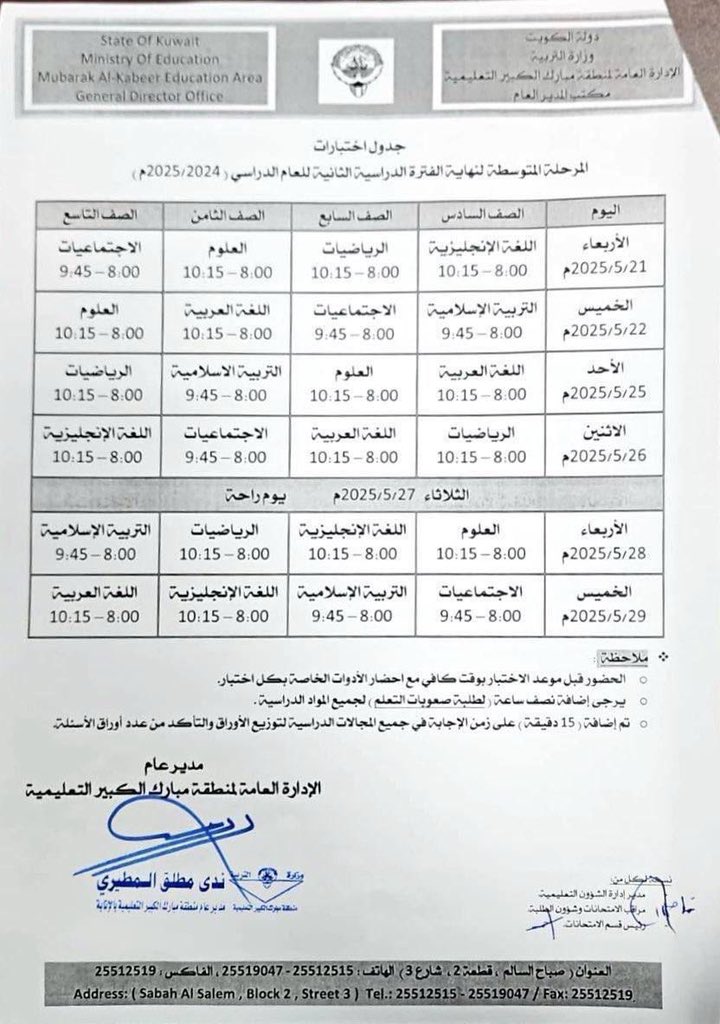 Arabic_AME's tweet photo. امتحانات الفترة الثانية 
#2025 https://t.co/z2pnu7stXi