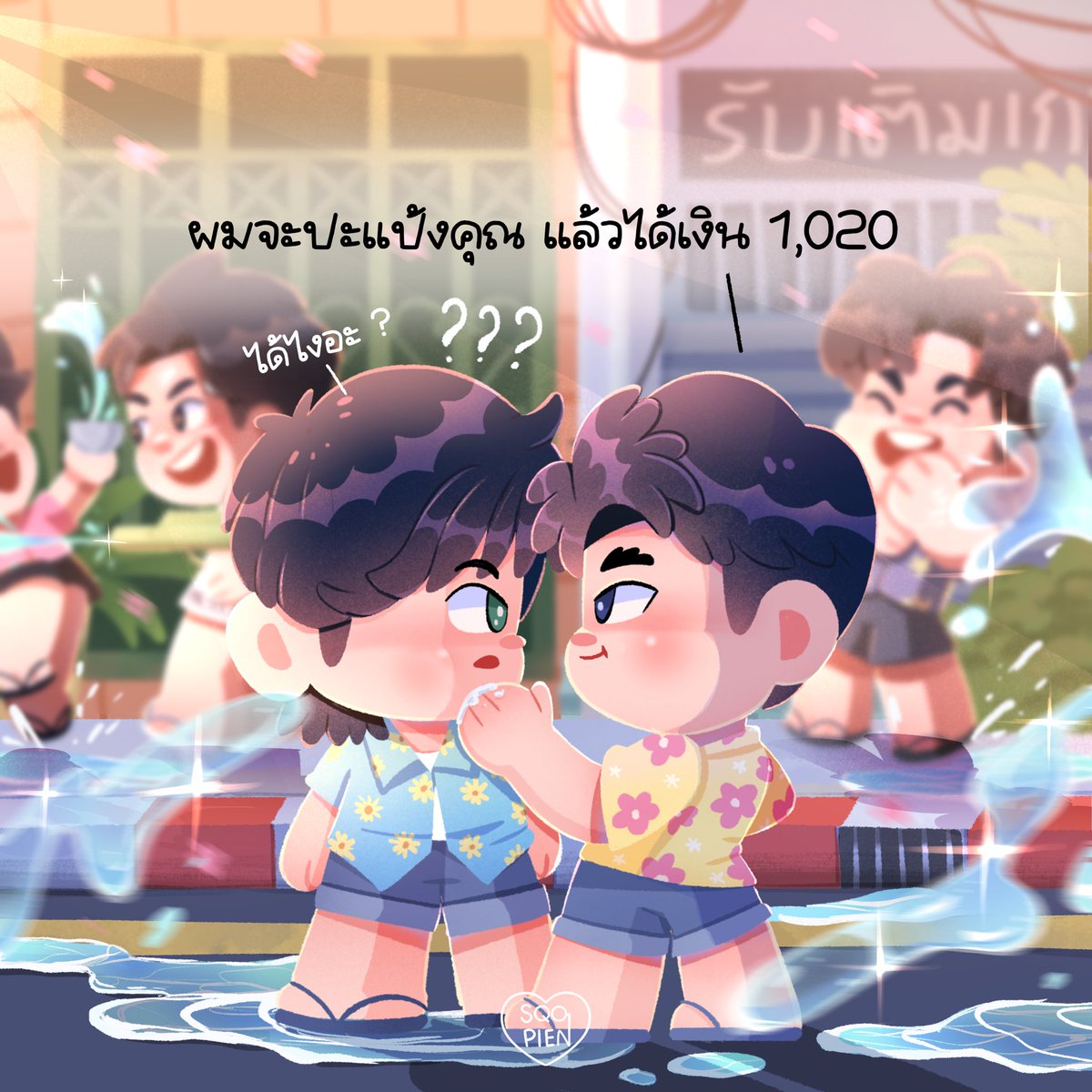 sqopien_'s tweet photo. สงกรานต์แบบดีเลย์ https://t.co/KbCmPOyyNd