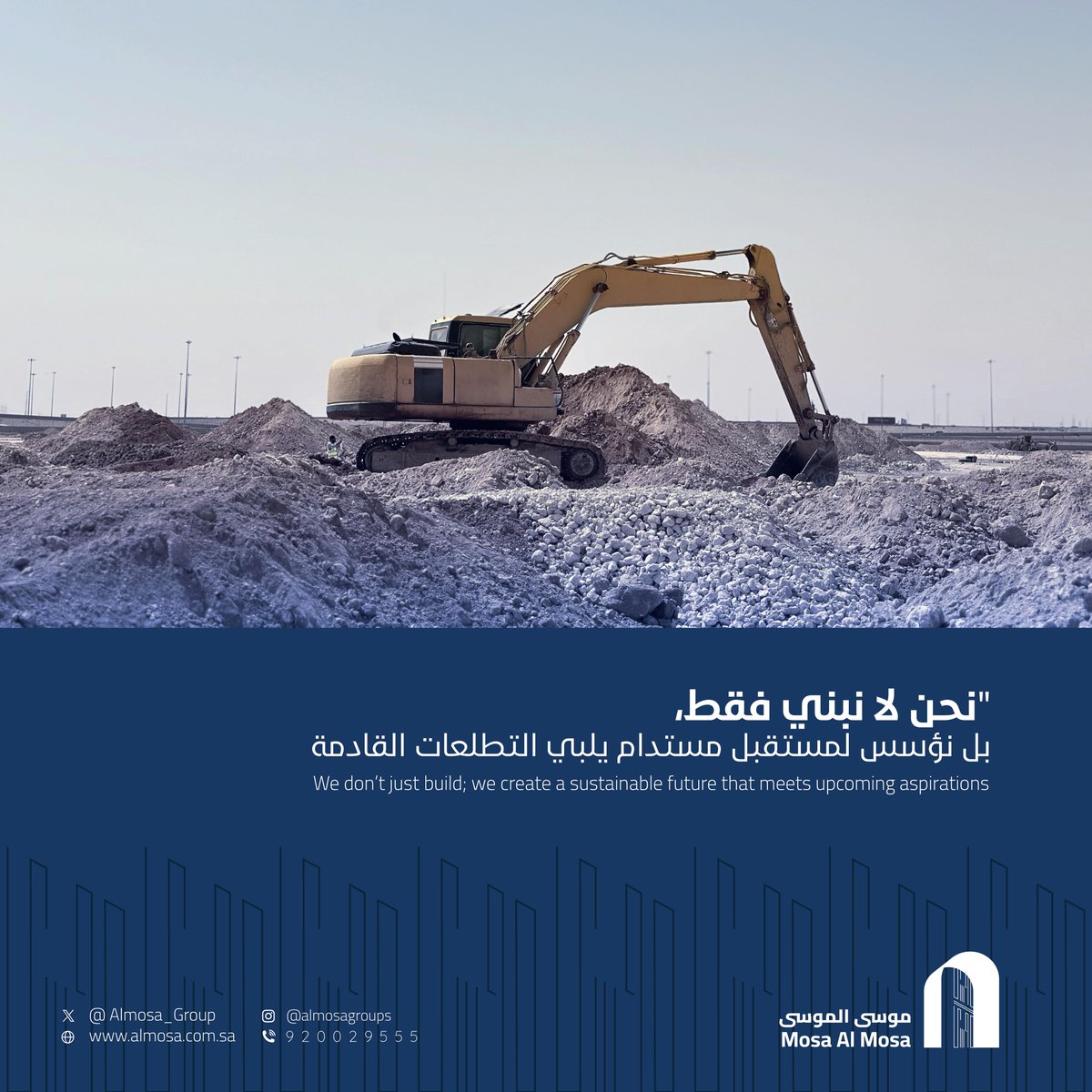 نحن لا نبني فقط، بل نؤسس لمستقبل مستدام يلبي التطلعات القادمة🚧 . 
We don’t just build; we create a sustainable future that meets upcoming aspirations.

#عقار #عقارات
