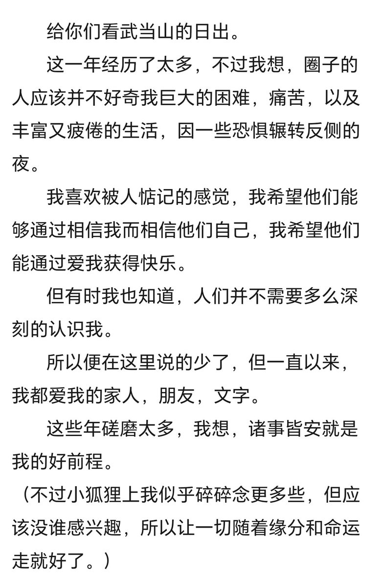 yiye_dom's tweet photo. 给你们看武当山的日出。
       这一年经历了太多，不过我想，圈子的人应该并不好奇我巨大的困难，痛苦，以及丰富又疲倦的生活，因一些恐惧辗转反侧的夜。
       我喜欢被人惦记的感觉，我希望他们能够通过相信我而相信他们自己，我希望他们能通过爱我获得快乐。
       但有时我也【后内容见图2】 https://t.co/L1Vvi4W3d1