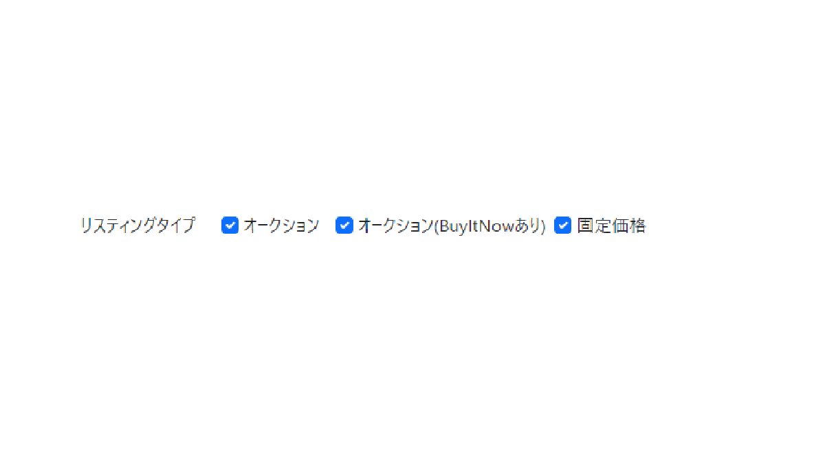🌟Crossseでできること🌟

✅3種類のリスティングタイプによる商品の絞り込みが可能!

#ebay
#副業

🔽ご利用はこちら🔽
crossse.net