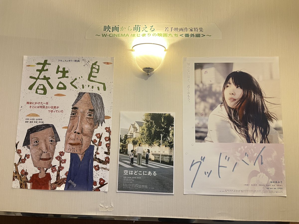 happyharuna0317's tweet photo. 山浦未陽監督『空はどこにある』

わたしも久々に劇場で観ました！
いい映画だと、本当にそう思いました。
時が経っても映画はあの時間に居続けてくれるね。

3本立て！それぞれタイトルがさらに物語を膨らませてくれるような余白があって好き🍕

次回4/23(水)18:20〜　早稲田松竹にて https://t.co/07OQBjMjEj