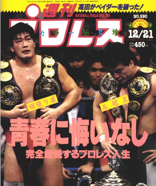 全日本プロレス くじ 三沢、川田、小橋 全日本プロレス くじ 三沢、川田、小橋